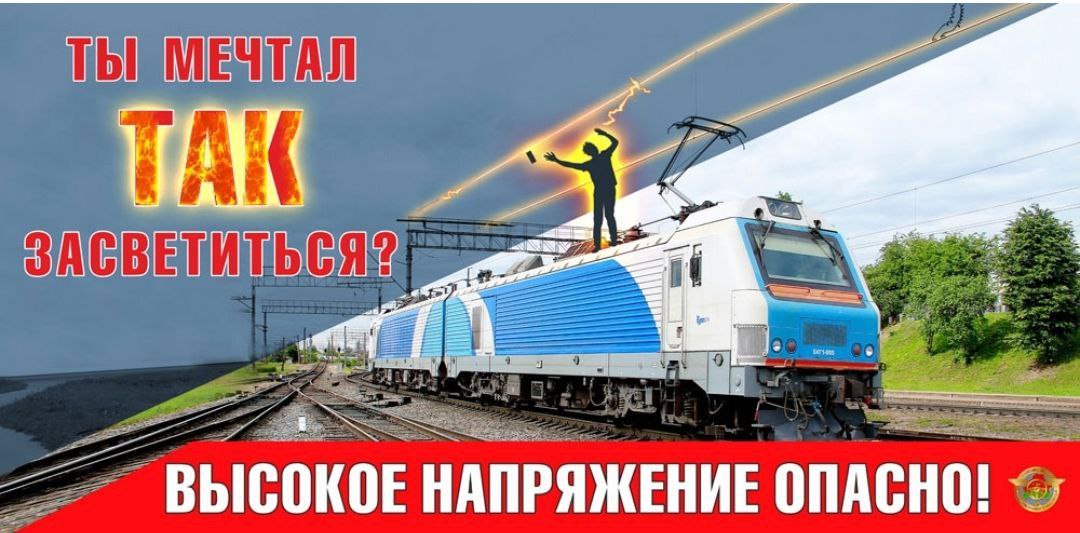 Белорусская железная дорога проводит акцию &laquo;Дети и безопасность&raquo;