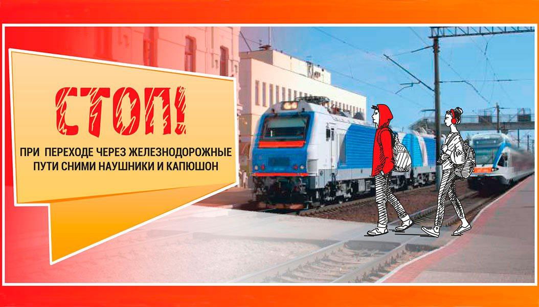 Белорусская железная дорога проводит акцию &laquo;Дети и безопасность&raquo;